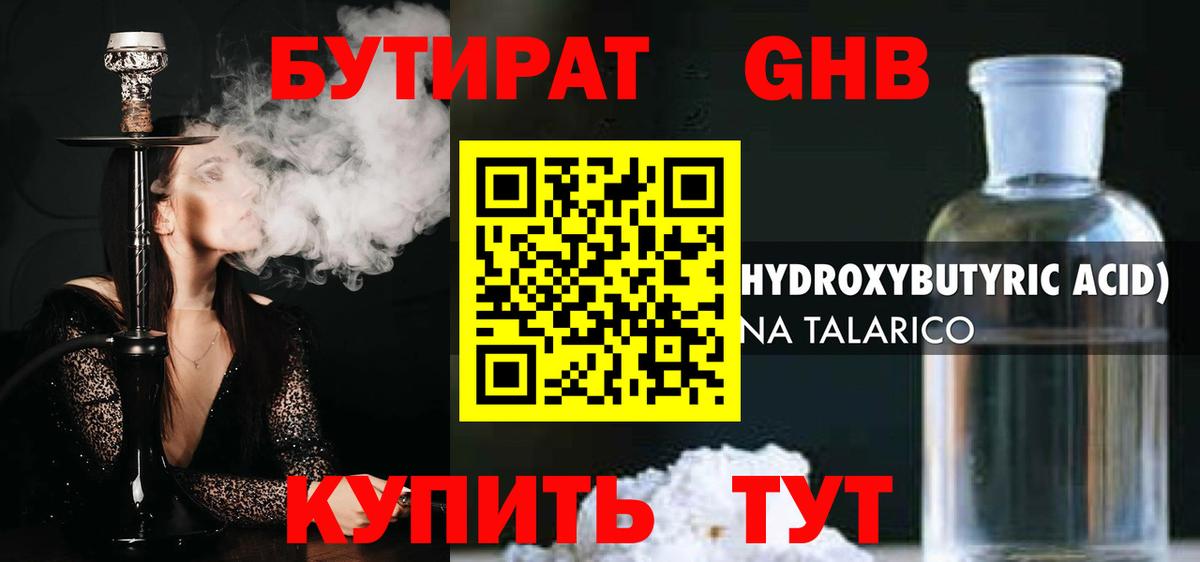 Бутират  БУТИРАТ GHB  Вход с VPN  Урюпинск 