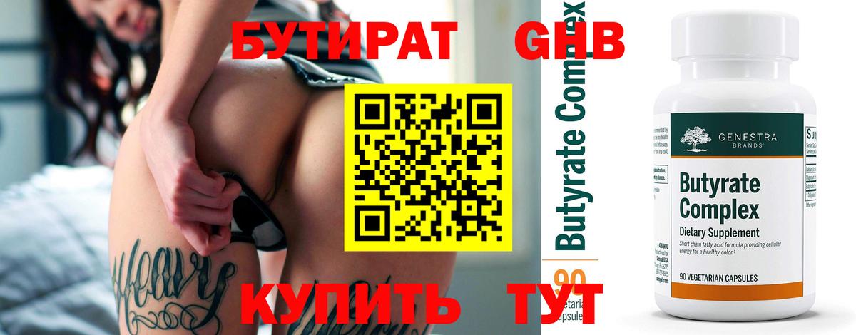 БУТИРАТ оксибутират Урюпинск