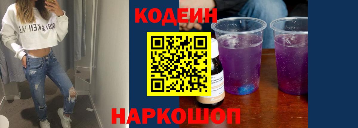 Урюпинск  Codein напиток Lean (лин)  Вход с VPN  Codein напиток Lean (лин) 