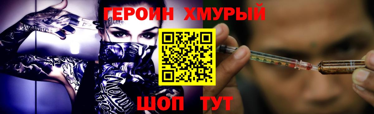 ГЕРОИН хмурый Урюпинск