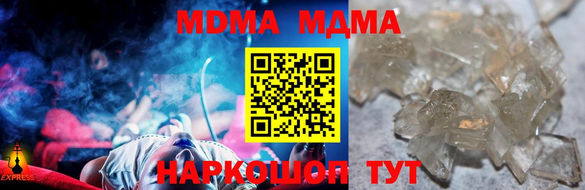 Урюпинск  МДМА  MDMA VHQ  Вход с VPN  МДМА crystal 