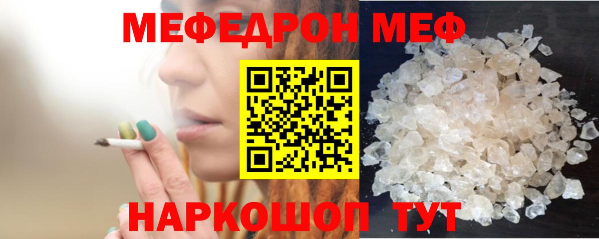 МЯУ-МЯУ  Вход с VPN  Мефедрон мука  Урюпинск  Мефедрон 4 MMC 