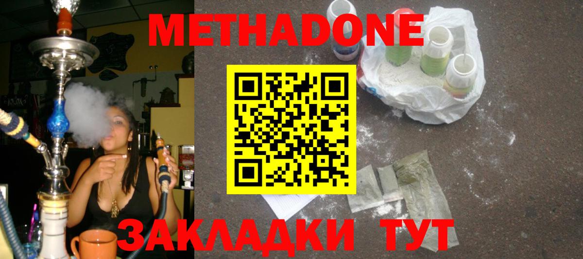 Метадон methadone  Вход с VPN  Урюпинск 